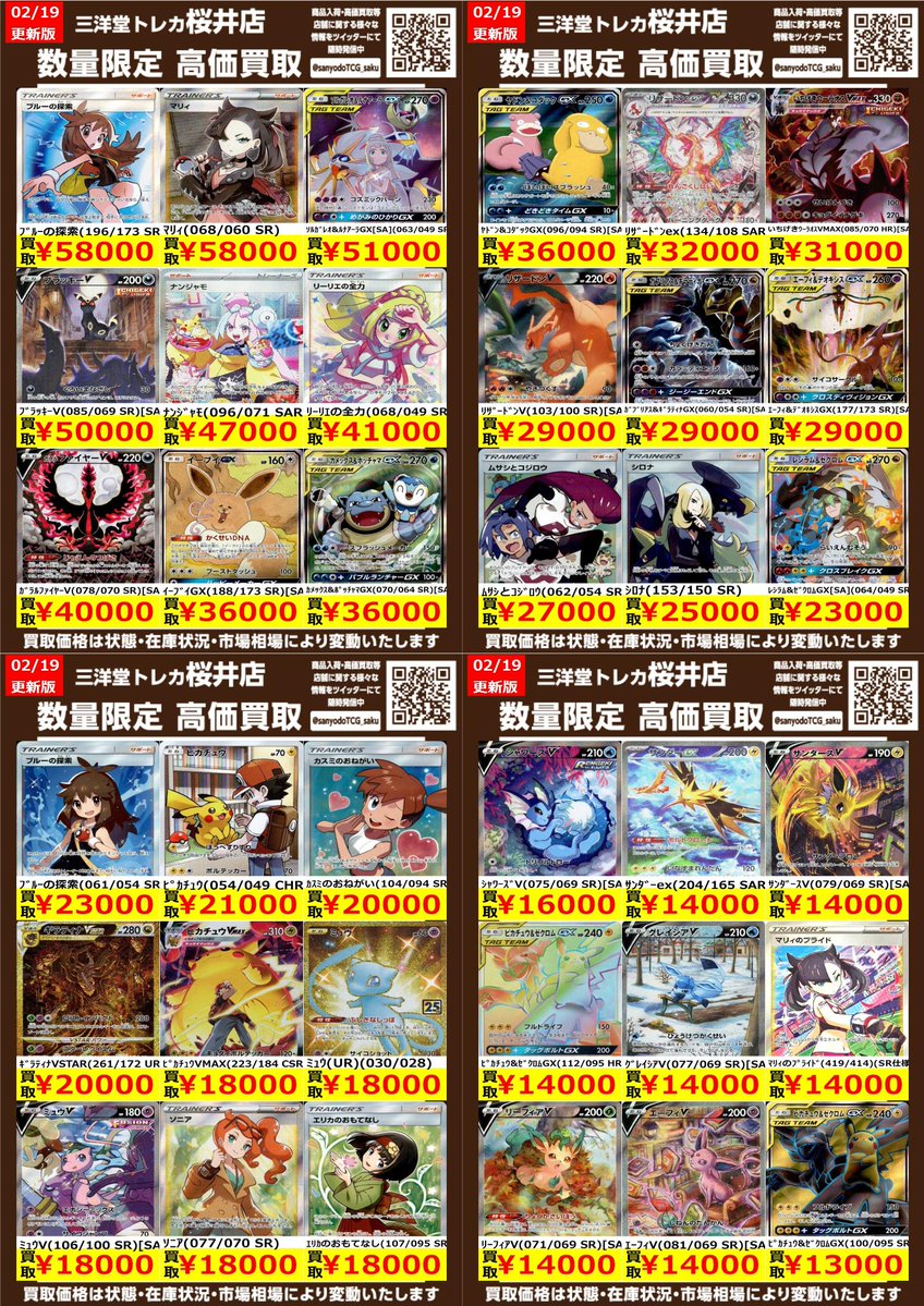 ポケカ エクストラ① ✨高価買取情報更新✨ ドシドシお持ち込み