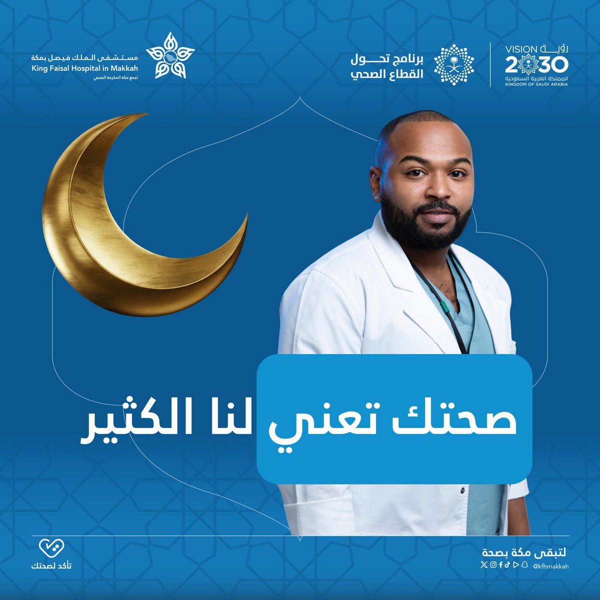 #صباح_الخير 🌤️ 

#مستشفى_الملك_فيصل_بمكة