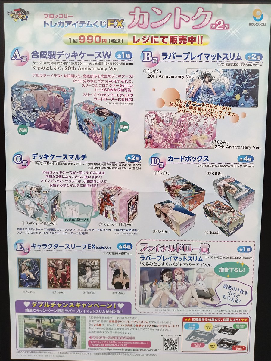 こちらのくじは完売いたしました！ たくさんのお買い上げありがとうご