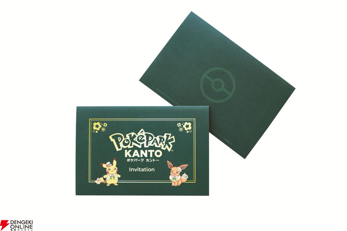 ペア入場チケットやオリジナルグッズがもらえる『ポケパーク カントー