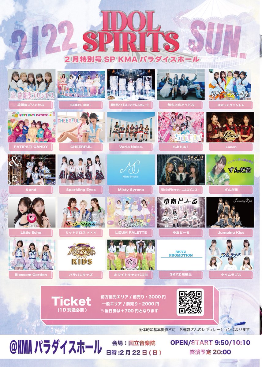 📢タイテ公開中！📢 🌈IDOL SPIRITS 2月特別号SP🌈 📅2月22日（日