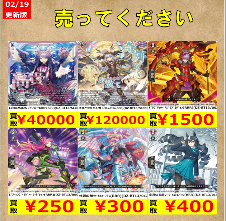 ヴァンガード】新弾SECと汎用買取強化中です！使わないカードがご