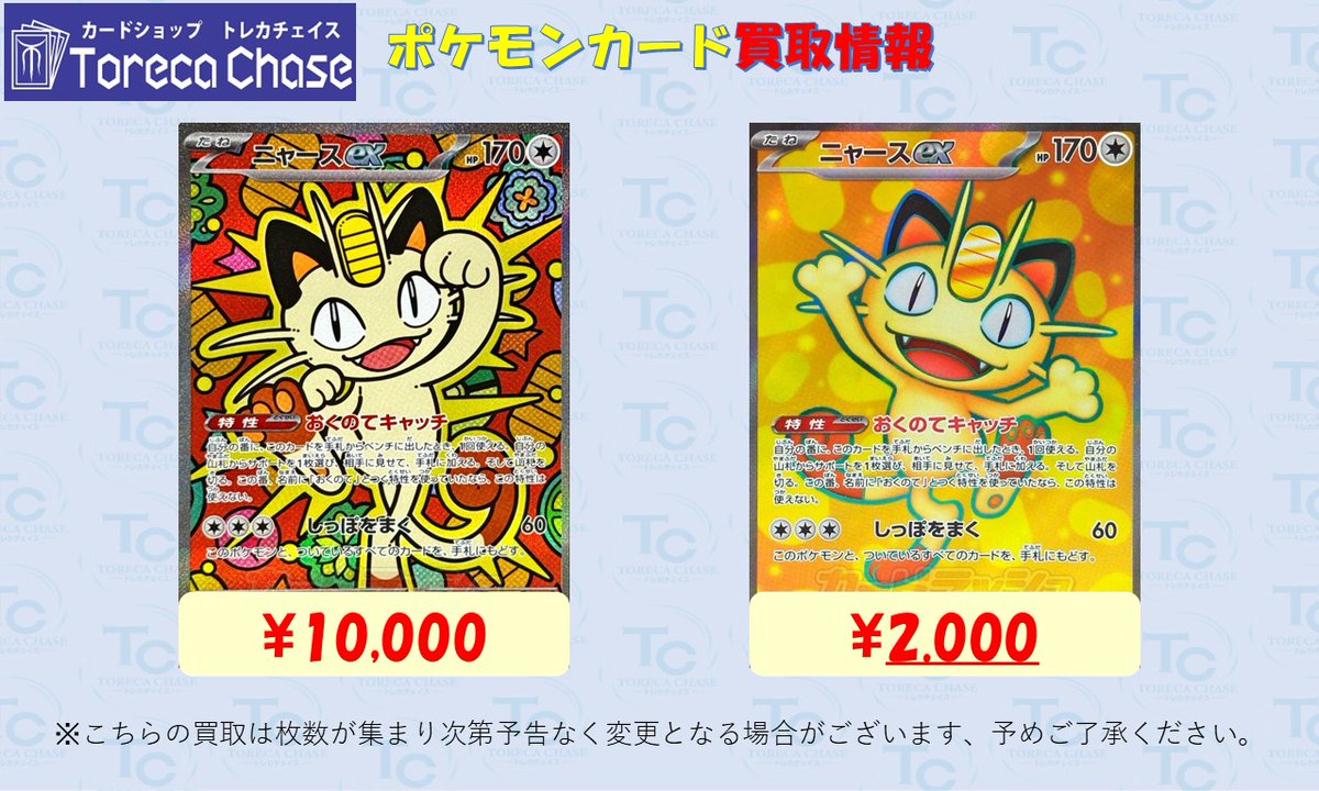 ポケモンカード　sr sar まとめ売り　ニャースex等 ポケモンカード|ニャースEX SAR|【ハードオフ公式通販】オフモール