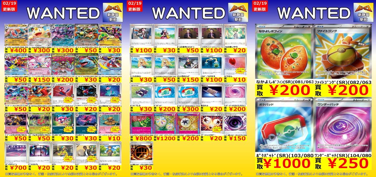買取情報】#ポケカ 人気汎用カードのWANTED更新いたしました