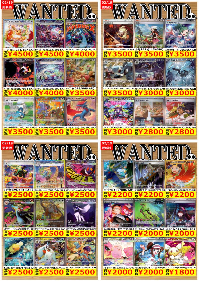宝島酒田店 2/19ポケモンカード買取表更新しました！ お持ち込みお待ち