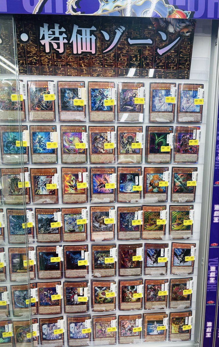 ✨特価コーナー✨＃遊戯王 特価カードたくさん‼️ 補充いたしました