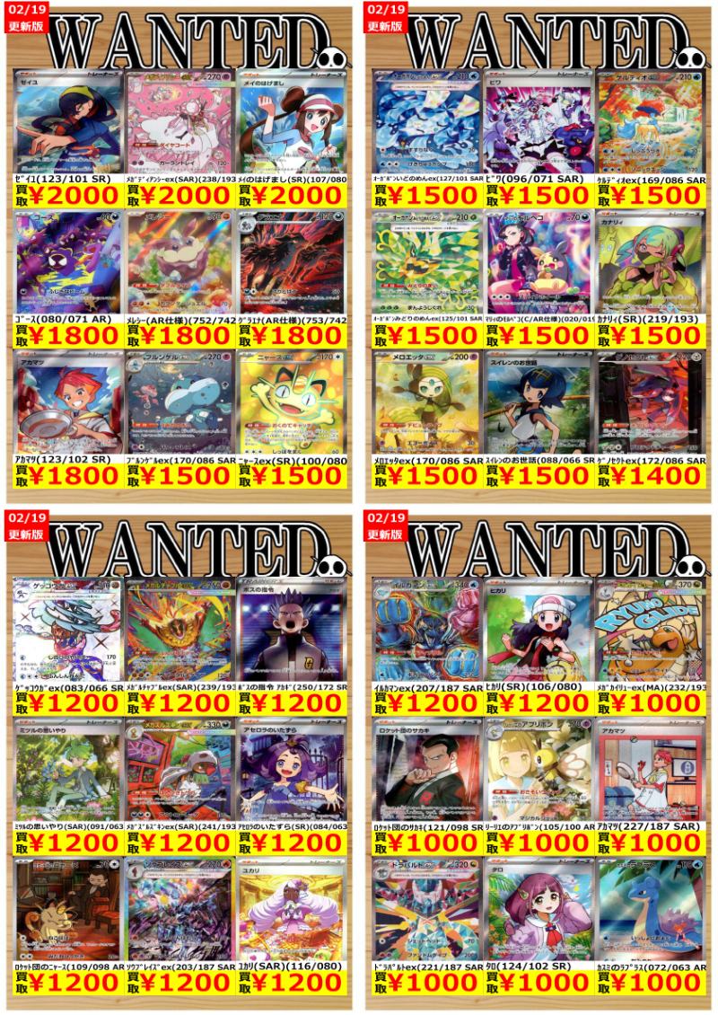 宝島酒田店 2/19ポケモンカード買取表更新しました！ お持ち込みお待ち