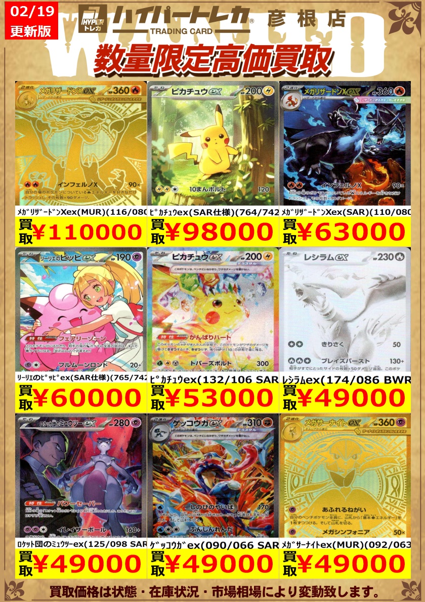 数量限定高価買取表更新しました！ じゃんじゃん持ち込みお待ちして