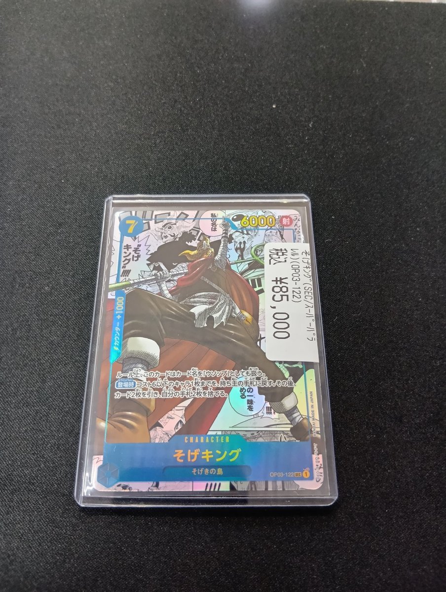 ワンピースカード そげキングのコミパラ入荷してます😊 ￥8️⃣5️⃣