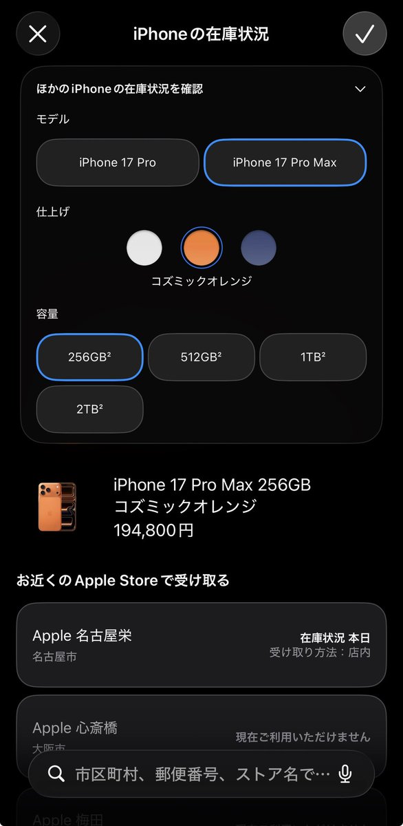 名古屋256GB🔥