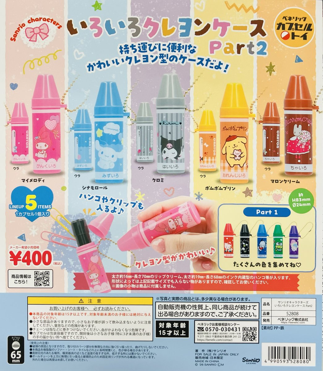 サンリオのクレヨンケースのマロンクリームちゃん🩷