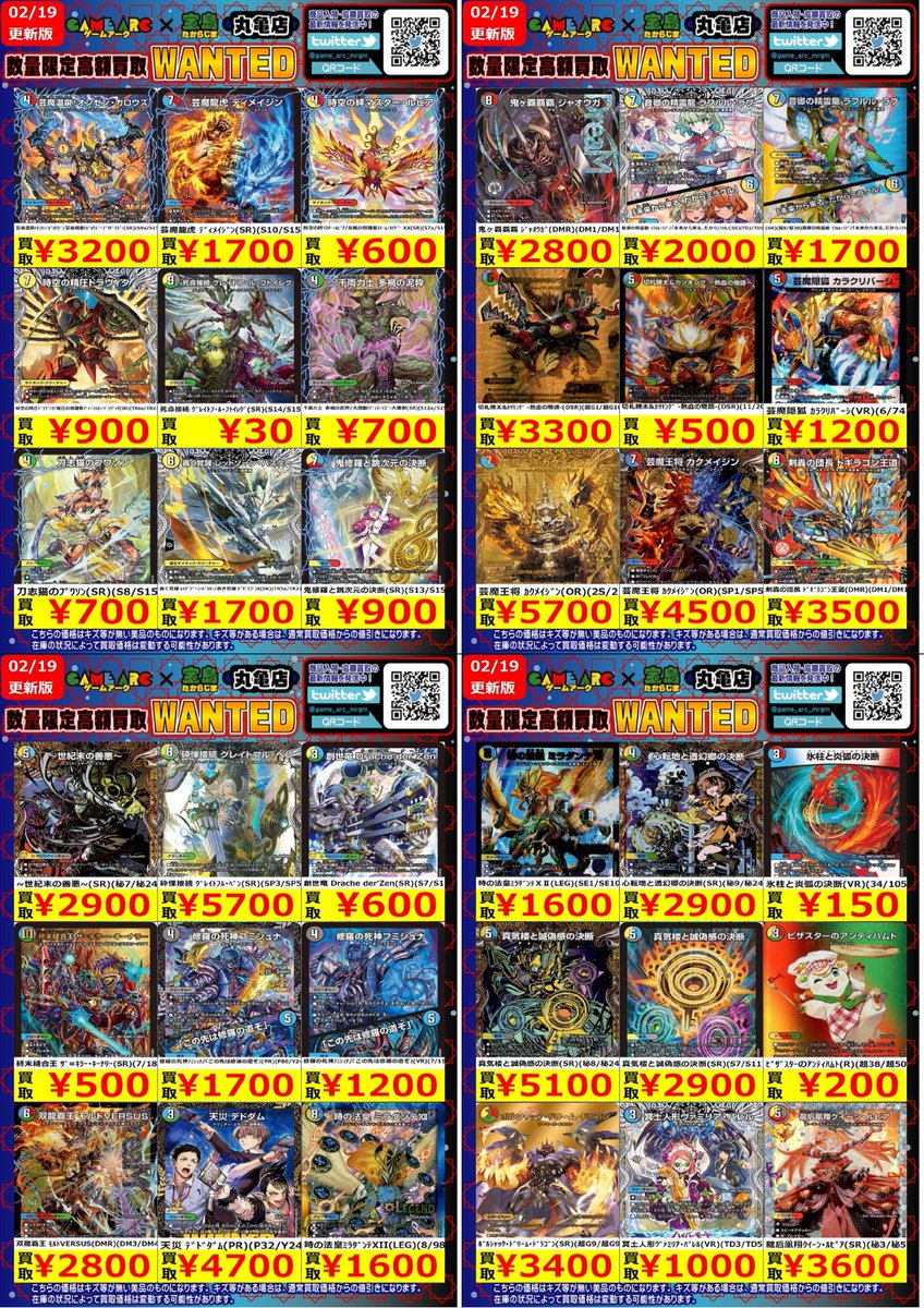 🔥🔥WANTED🔥🔥 今週の数量限定・高価買取情報です‼️ 上限数に達した