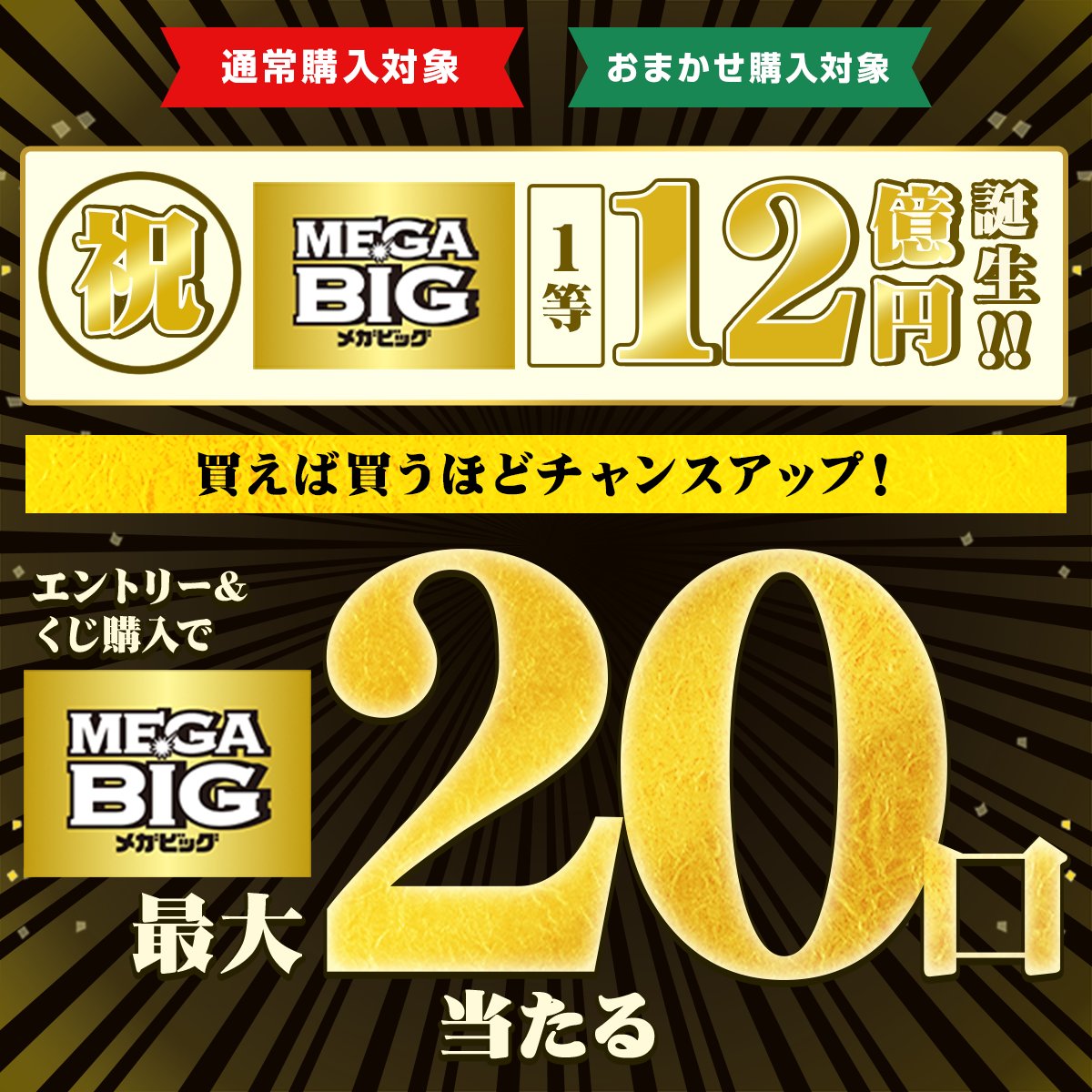 楽天toto【公式】 (@rakutentoto) / Posts / X