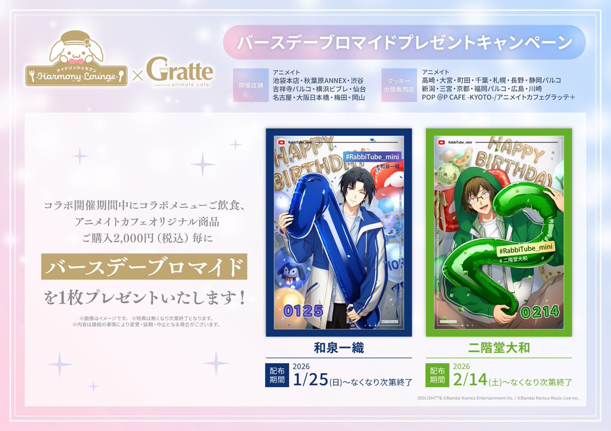 グラッテ 情報】 『アイドリッシュセブン』 ご好評につきバースデー