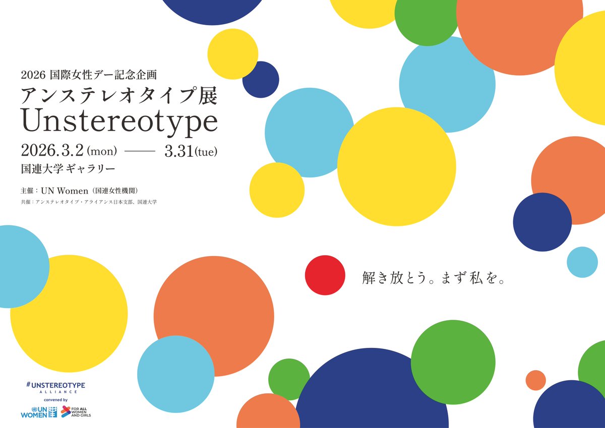 UN Women 日本事務所 tweet media