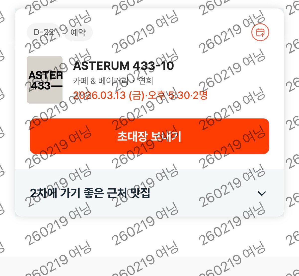 3달 연속 성공은 기쁘지만 기차값때문에 큰 고민중☹️