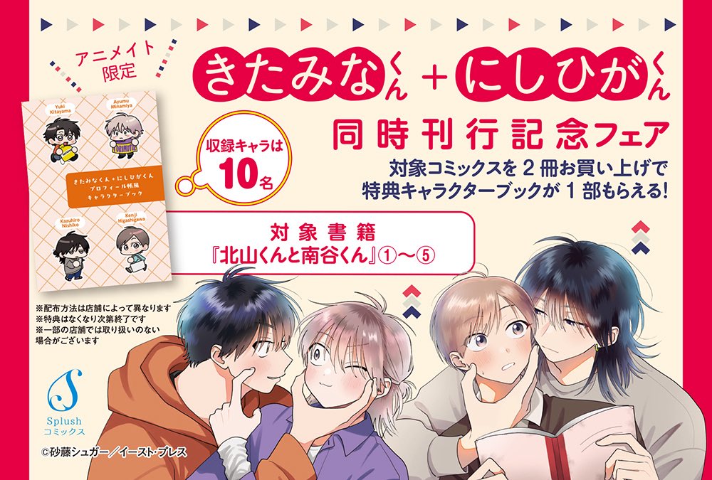 📚書籍特典情報📚】 📢3/16(月)より開催📢 『きたみなくん＋にしひが