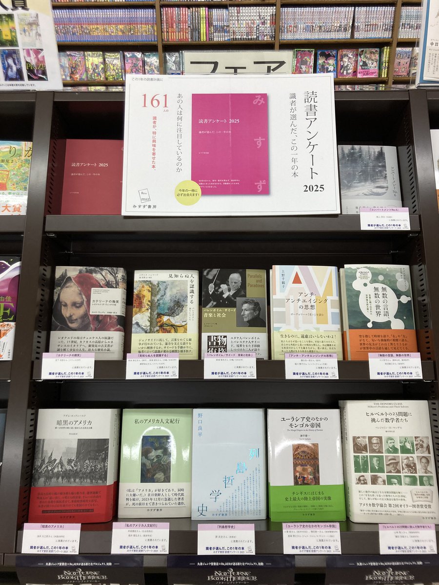 今年もついに「識者が選んだ、この一年の本」 ＃みすず書房 ＃読書
