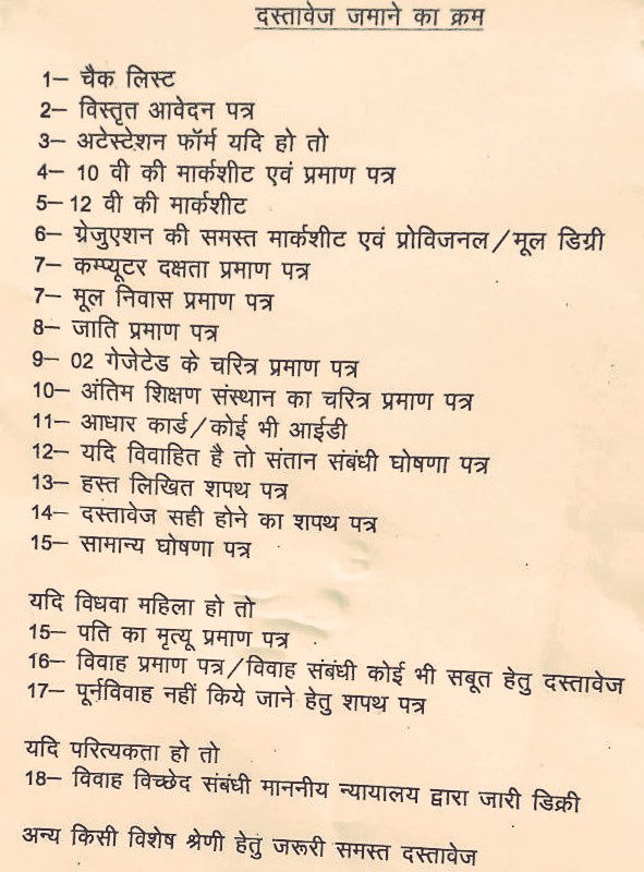 4th ग्रेड DV के समय इसी क्रम में दस्तावेज लेकर जाने है
जो दस्तावेज ऑनलाइन अपलोड किए है संभाल कर रखना
एक सेट में ओरिजिनल शपथ पत्र दूसरे में सभी फोटो कॉपी
ऑनलाइन अटेस्टेशन फॉर्म पर गैजेटेड ऑफिसर के साइन करवा ले
ऑनलाइन त्रुटि हो गई घबराएं नहीं कुछ नहीं होगा
कुछ पूछना है कमेंट करें-