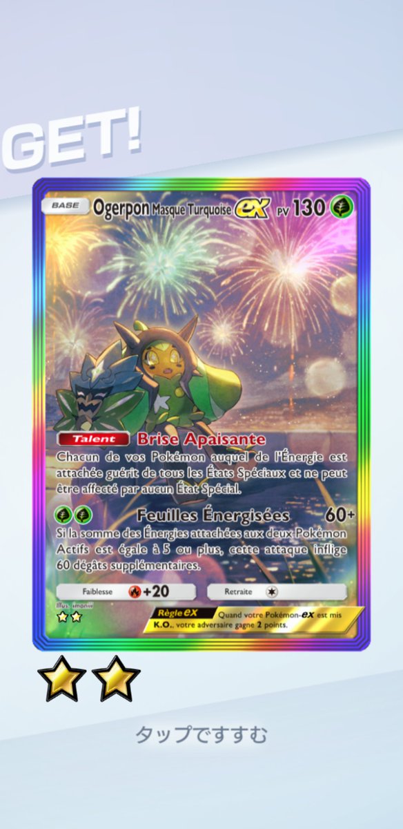 ゲッチャレで オーガポンちゃん、はて何語？😅 #ポケポケ