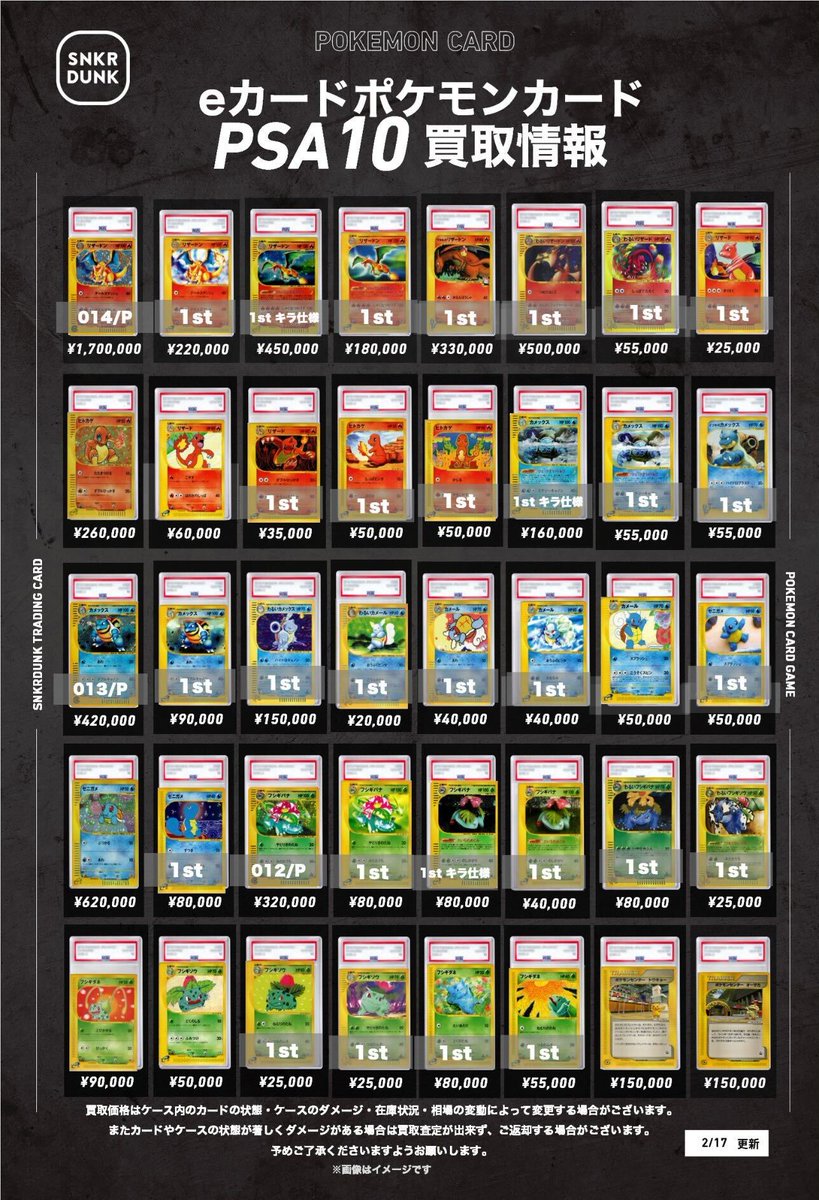 🔥🔥🔥#スニダンポケカ買取情報🔥🔥🔥 ✨eカードシリーズ大募集中
