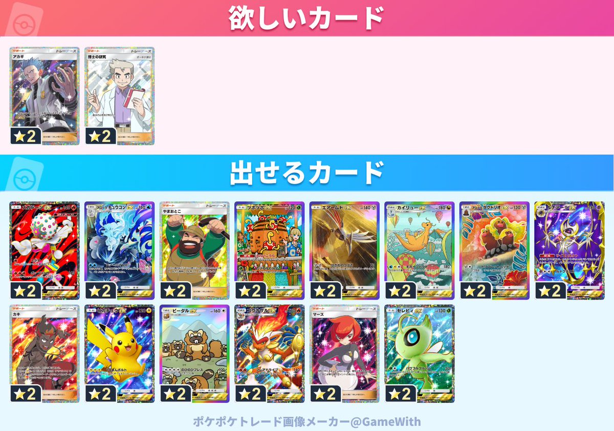 当方ポケポケ詳しくないためお手数お掛けすることもあるかと思いますが