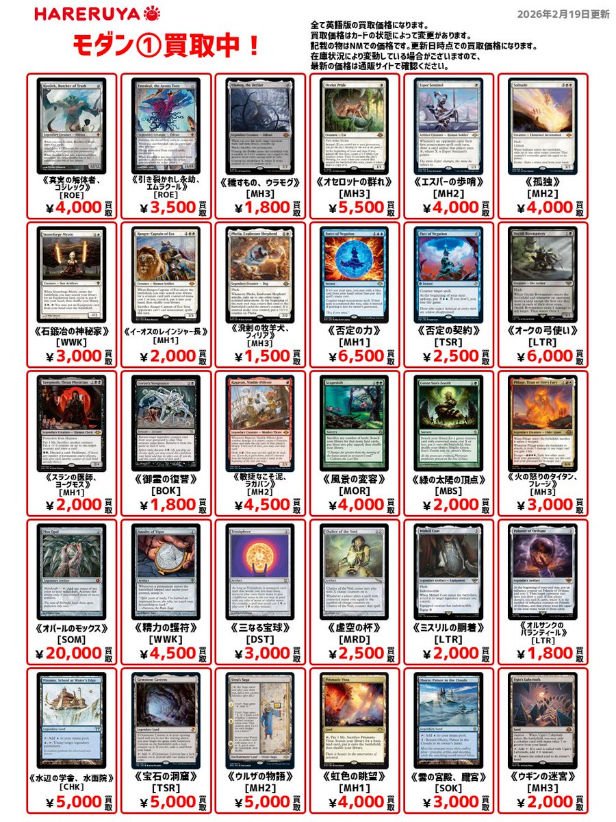 買取情報】1/6 晴れる屋川崎店では英語版モダン①の人気カードを高価
