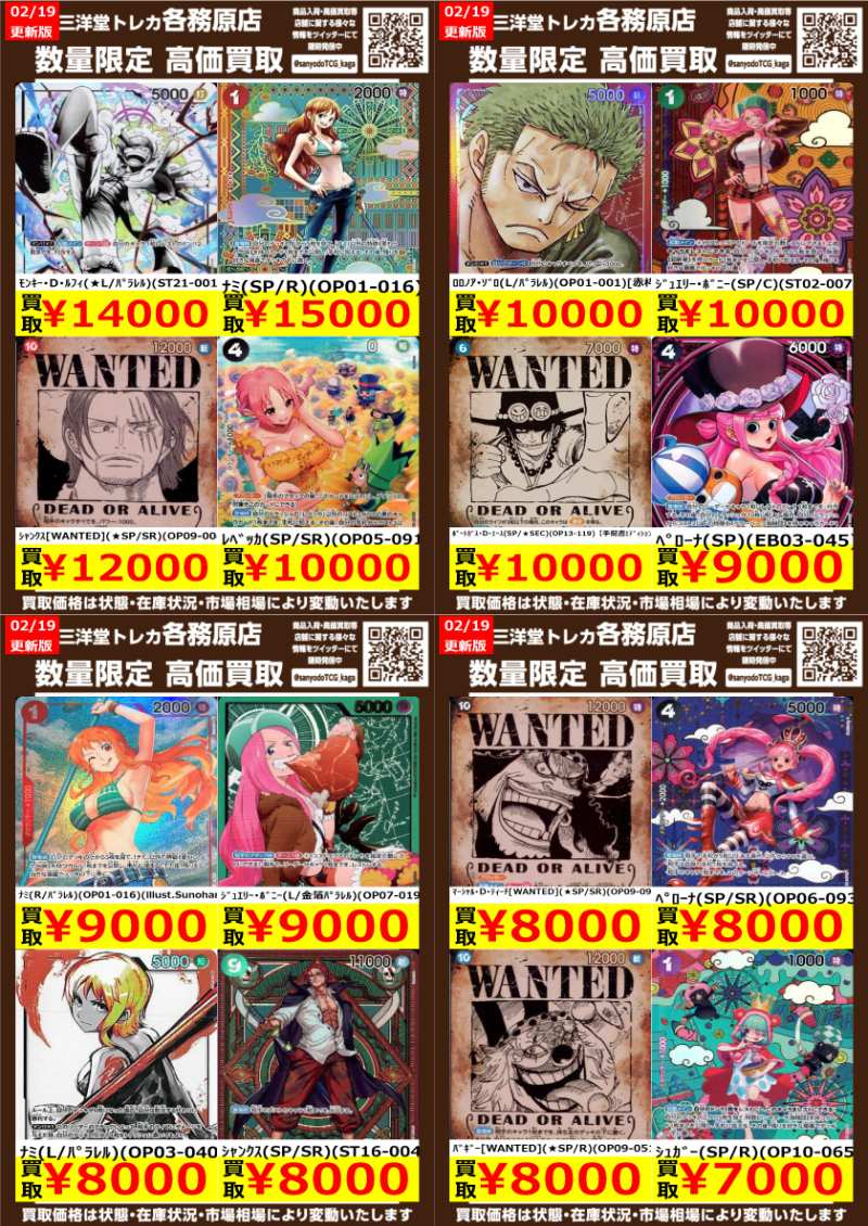 ワンピカード 🌘高価買取更新🌘 ドシドシお持ち込みください