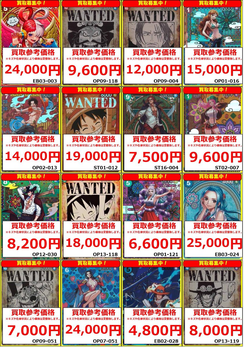 ワンピースカード】 買取情報 本日の高額カードのピックアップリストを