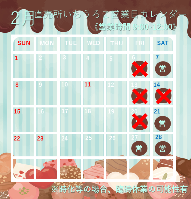 【ご案内】2/20(金)　臨時休業 #直売所 #むかわ #朝市 #鮮魚