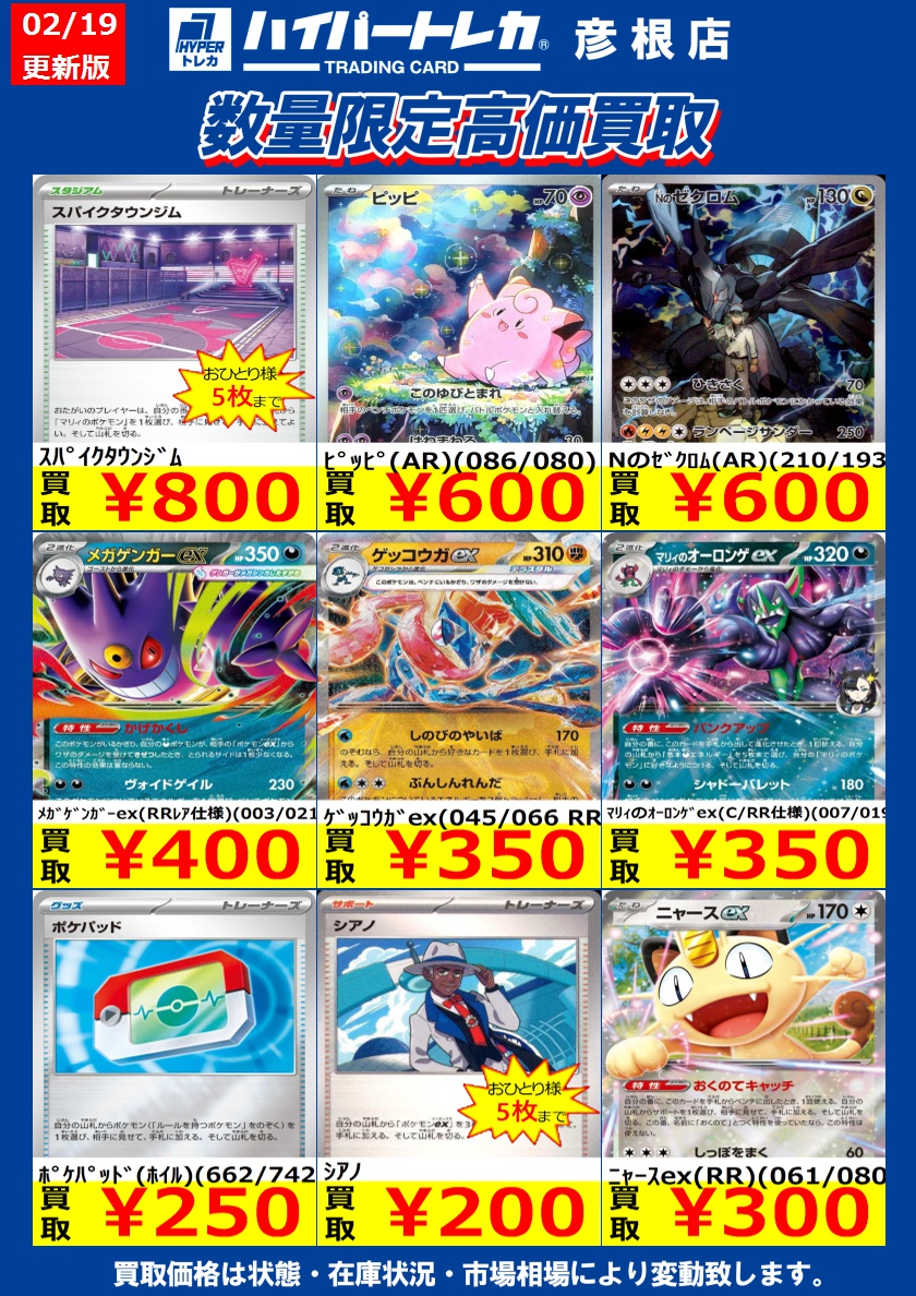 数量限定高価買取表更新しました！ じゃんじゃん持ち込みお待ちして