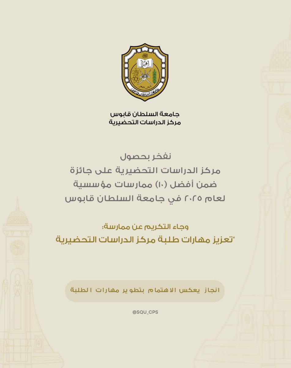 مركز الدراسات التحضيريـة..SQU tweet media