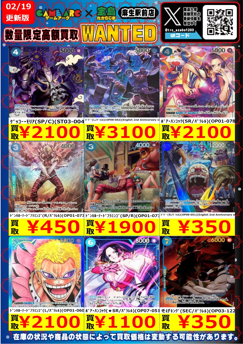 ワンピースカード 高価買取表作成いたしました🔥 ぜひ当店までお