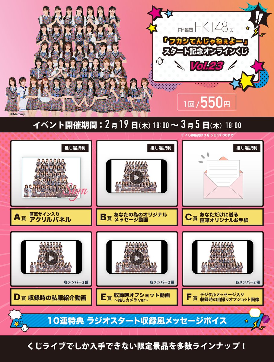 本日から販売開始📣 ／ FM福岡 HKT48の「フカシてんじゃねぇよー