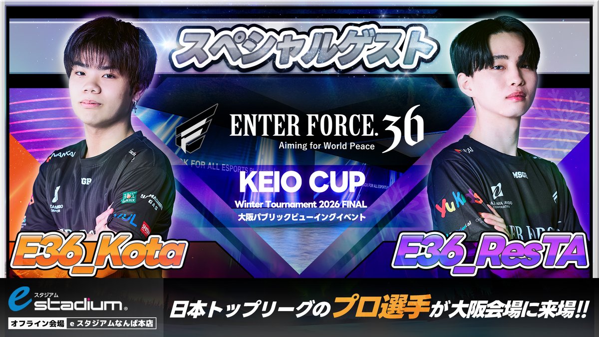 ◤￣￣￣￣￣￣￣￣￣￣￣￣￣￣￣ KEIO CUP Winter Tournament FINAL