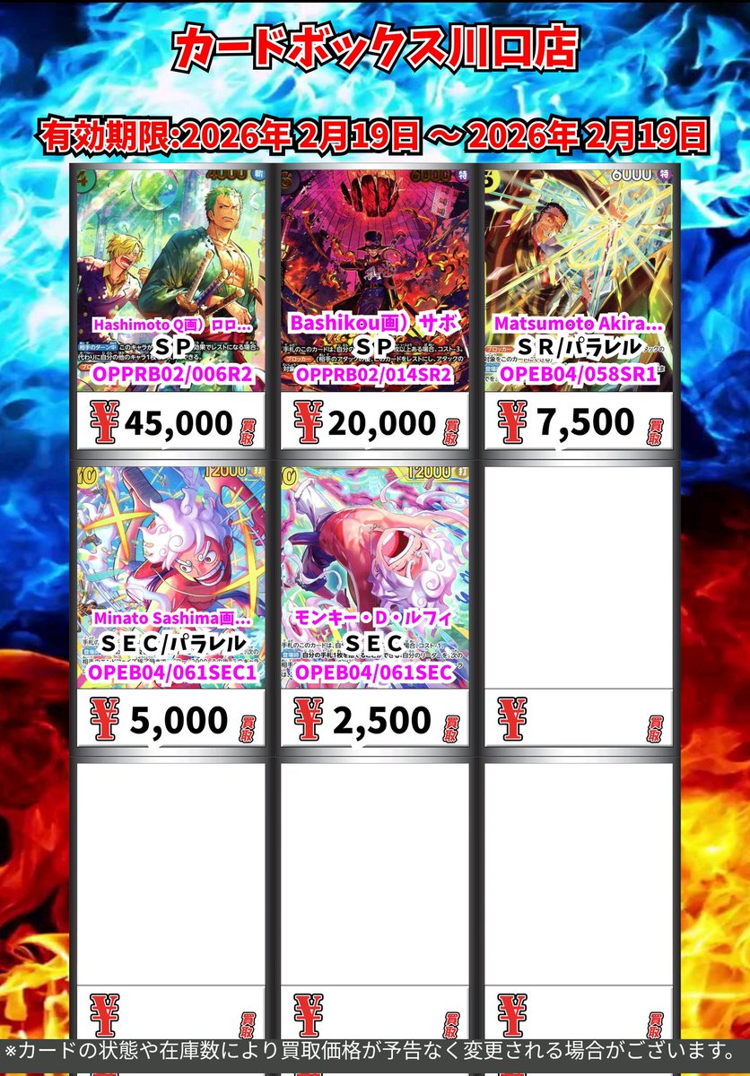 ワンピース買取情報！ ゼウス SP 27000 otton画）ジュエリー・ボニー