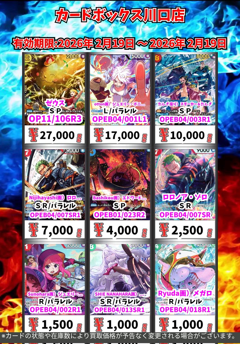 ワンピース買取情報！ ゼウス SP 27000 otton画）ジュエリー・ボニー