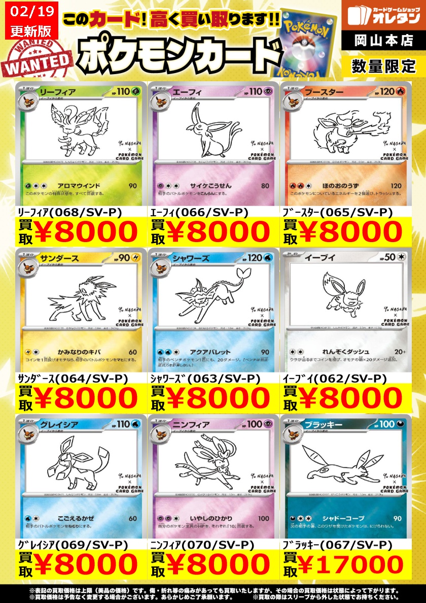 ポケモンカードゲーム 買取情報】 告知価格はカードの状態や在庫・市況