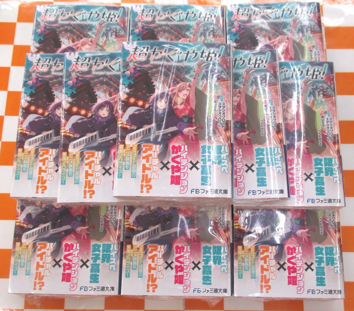 📚書籍📚 『【小説】超かぐや姫!』 再入荷いたしました‼️ ゲーマーズ