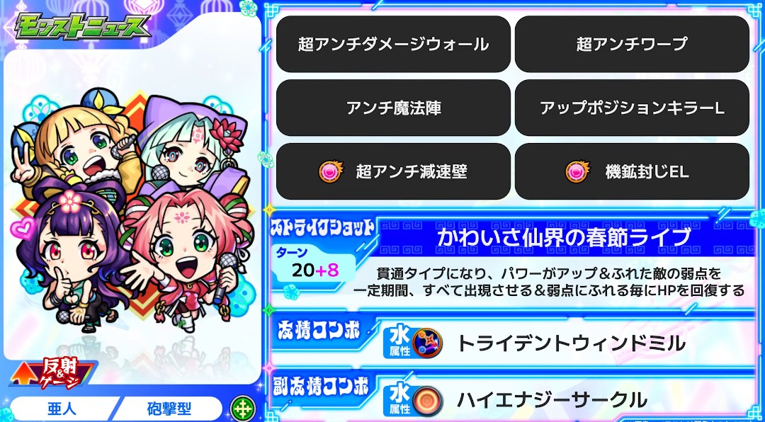 新モンソニ、来るってよ ※鍾馗、改するってよ #モンストニュース