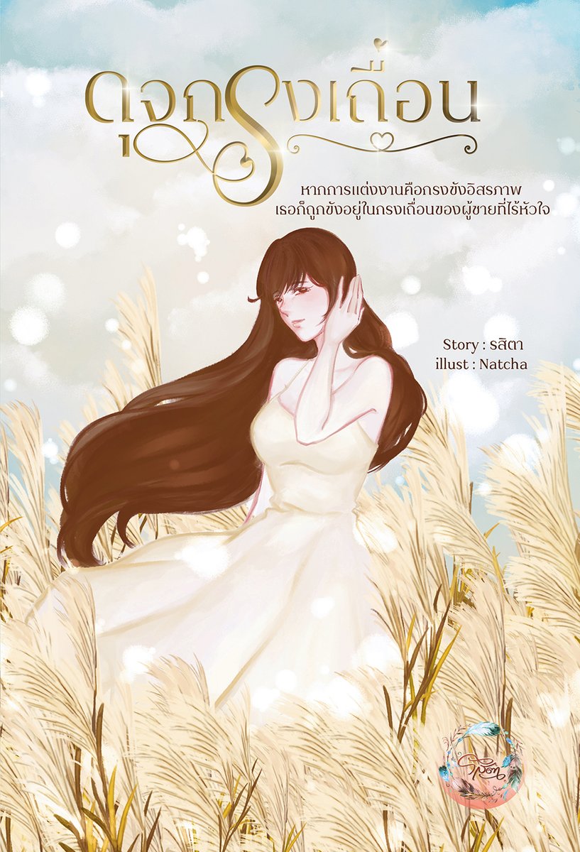 rasitawriter's tweet photo. #ดุจกรงเถื่อน
ยามสิ้นหวัง ท้อแท้ และหวาดกลัว กำลังใจที่ดีที่สุดก็คือตัวเอง
‘นิชาดา’ เฝ้าบอกตัวเองให้กัดฟันสู้ ฝืนทนเข้าไว้
แม้ยังมองไม่เห็นหนทางหลุดพ้น แต่อย่างน้อยก็ไม่มีใครต้องมาเจ็บไปกับเธอ
#ฝากนิยาย #ลงลานนิยาย #ลานนิยายชญ #แนะนำนิยาย
#meb
https://t.co/c8cRZT03RD https://t.co/nhRa5FITLt