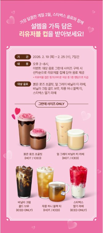 aRecluser's tweet photo. ☕️韓国のスタバイベント
ベイビーマイロ リユーザブルカップをゲット!
2月19日～25日まで。
1日40杯限定販売。
1人4杯限定（色はランダム）
対象飲料が条件です。 https://t.co/GwlKnIFZh4