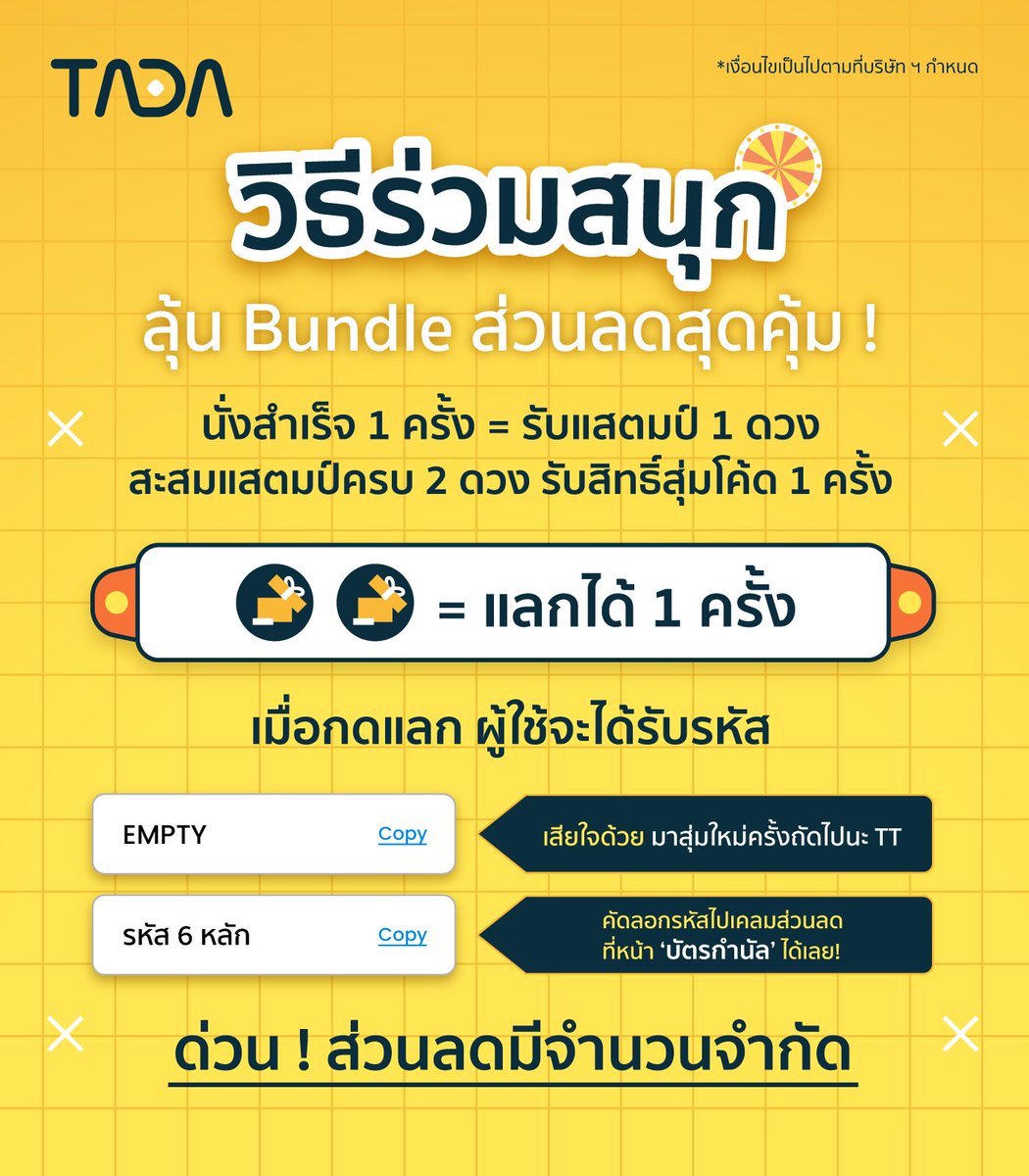 อยากประหยัดค่าเดินทาง ต้องร่วมภารกิจนี้ 💛
เพราะทาดาเอาส่วนลดมาเสิร์ฟแบบจุกๆ ใครดวงดีมากๆ อาจได้ส่วนลดรวมสูงสุดถึง *600 บาท* 😱!

🎁 ระยะเวลากิจกรรม: 1- 31 มีนาคม 2569
📲 โหลด TADA แล้วเรียกรถเลย
tada-rider.app.link/LuckyMissionX

*เงื่อนไขเป็นไปตามที่บริษัทกำหนด
#TADA #แอปทาดา #tadath