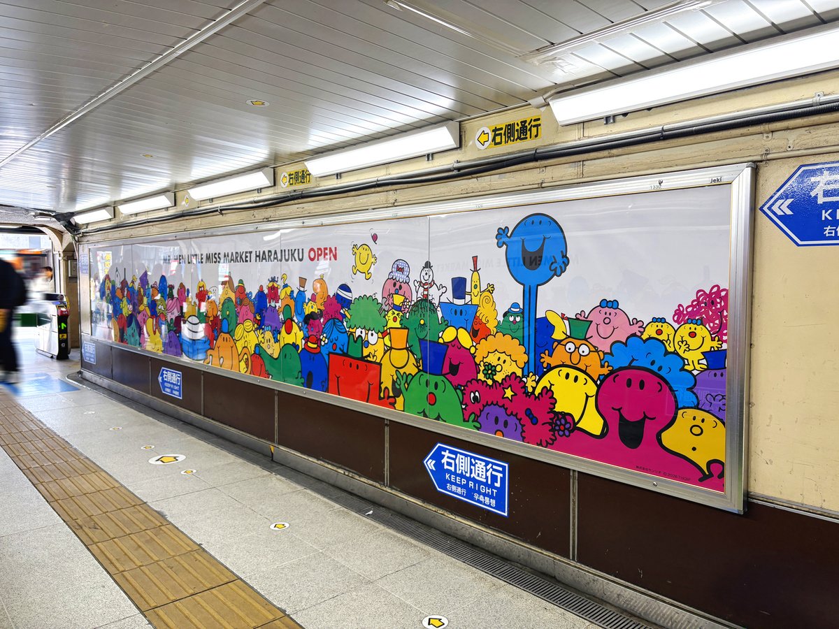 JR原宿駅改札内に、絵本「MR. MEN LITTLE MISS（ミスターメン
