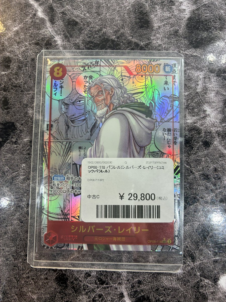 🔈入荷情報🔈 OP08-118 シルバーズレイリー コミパラ 状態C ¥29,800
