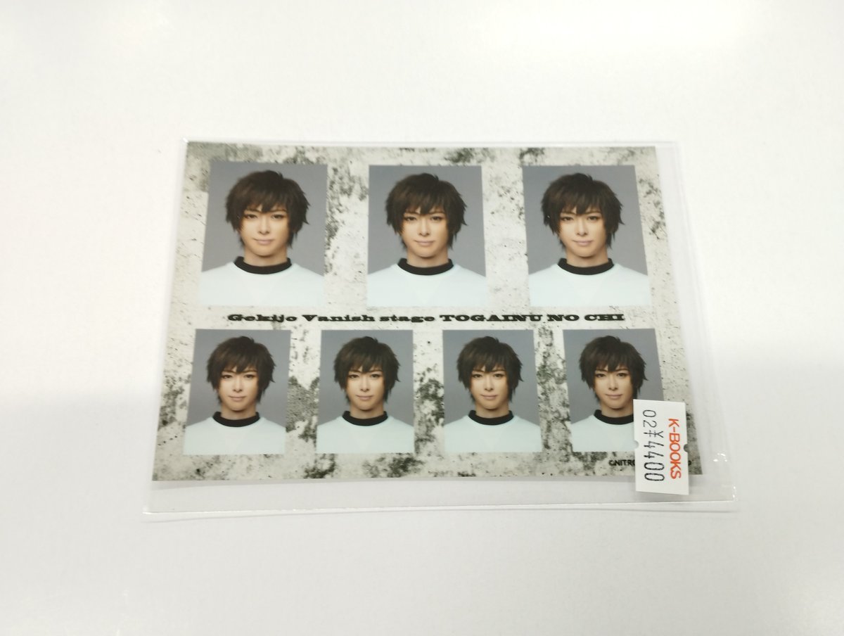 入荷情報】 激情バニッシュ演劇『咎狗の血』 ケイスケ/田中朝陽 さんの