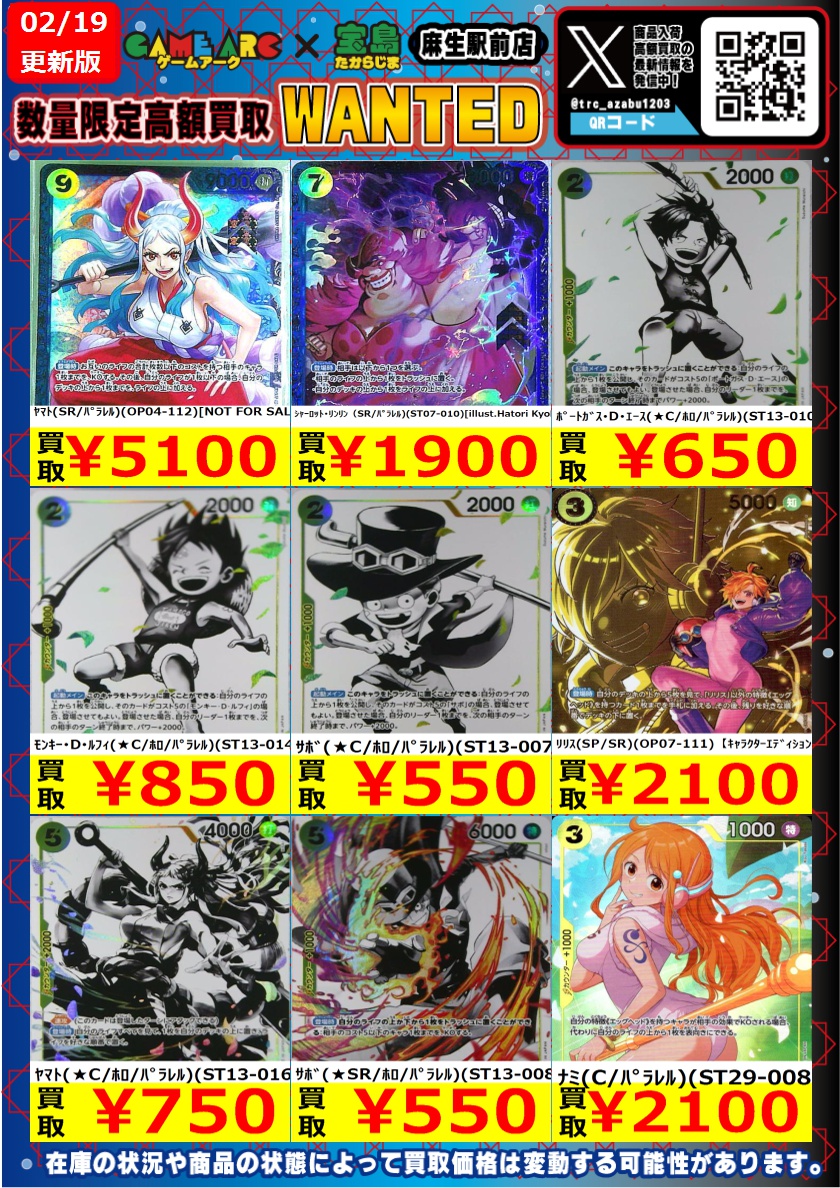 Al1 まとめ売り おまけ付き ワンピースカード 高価買取表作成いたしました🔥 ぜひ当店までお