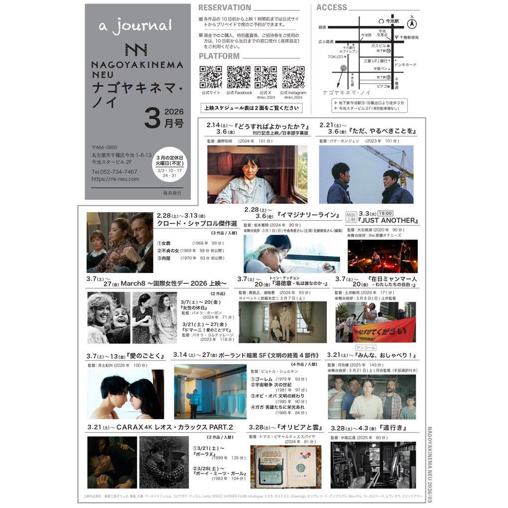 【ナゴヤキネマ・ノイ公式サイト】3月の上映予定をアップしました。『女性の休日』『ドマーニ』アンコール『湯徳章』『在日ミャンマー人』『愛のごとく』「ポーランド暗黒SF」など、ご期待ください！ ジャーナル3月号のPDFデータもダウンロードできます！ #ナゴヤキネマノイ nk-neu.com