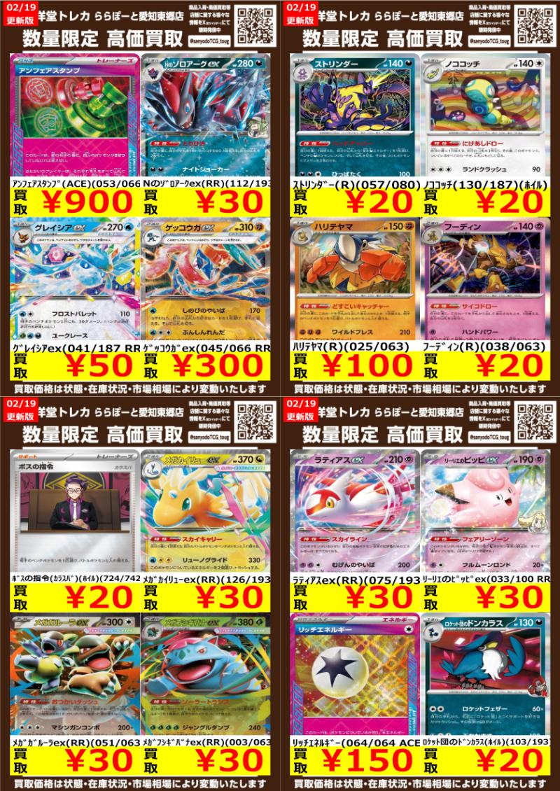 ポケカ】 数量限定高価買取表です！！ ぜひ、当店へお持ち込みください