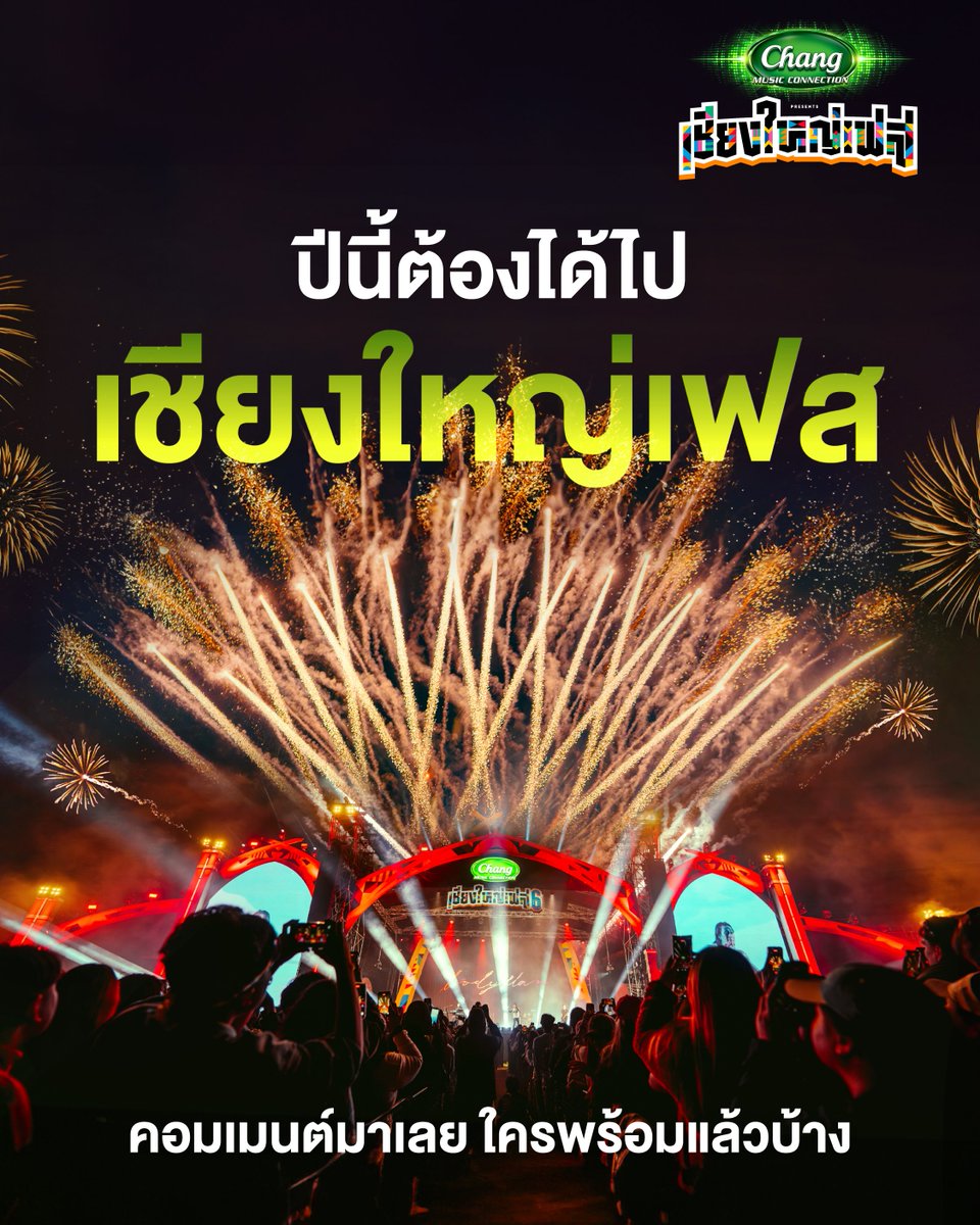 ChiangYaiFest's tweet photo. ปีนี้ใครจะมาแน่ ๆ รีโพสต์เลยเน้อ!

#เชียงใหญ่เฟส
#เทศกาลดนตรีที่ใหญ่ที่สุดในภาคเหนือ
#ChangMusicConnection
#Changเติมเต็มคำว่าเพื่อน
#GMMSHOW https://t.co/Sb1T0nlbxb